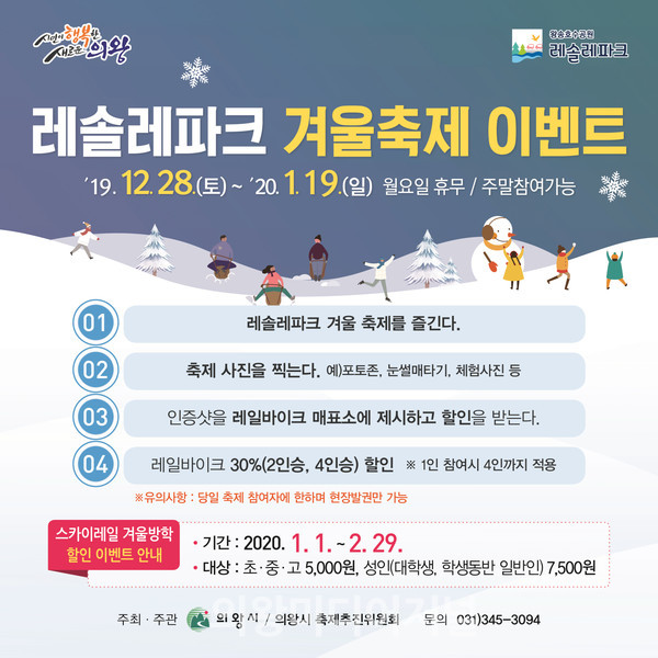 레솔레파크 겨울축제‘겨울아 놀자’12.28.~1.19. 개최